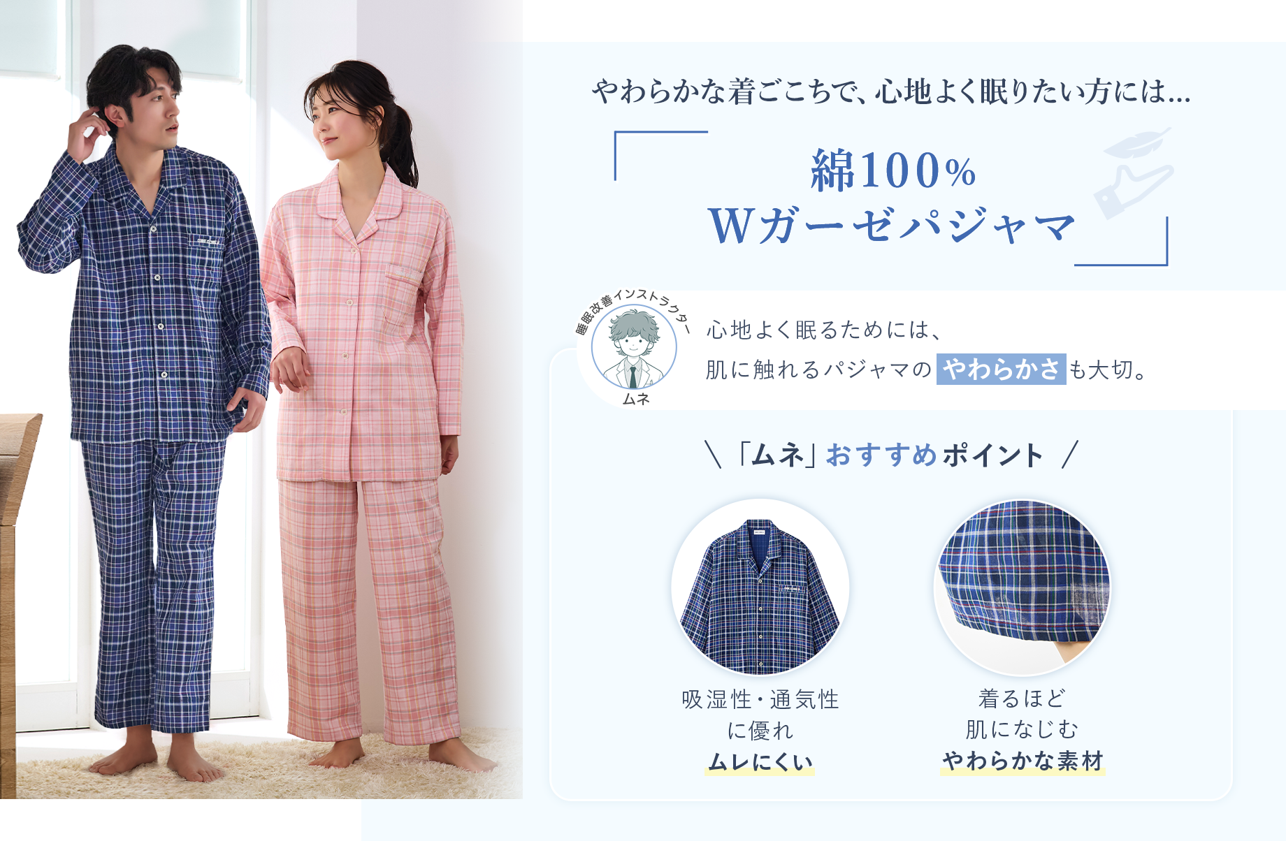 やわらかな着ごこちで心地よく眠りたい方には【綿100%Wガーゼパジャマ】
