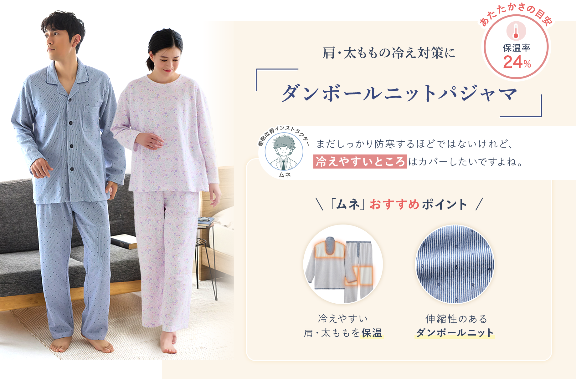 肩・太ももを冷えから守る【ダンボールニットパジャマ】