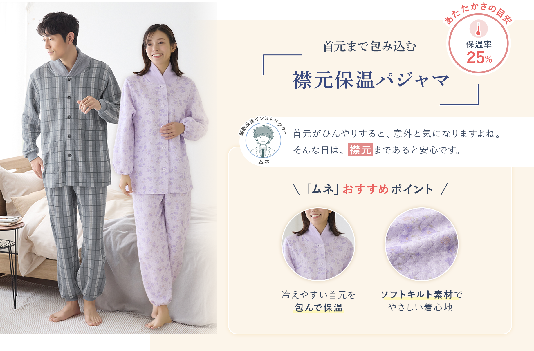 首元まで包み込む【襟元保温パジャマ】
