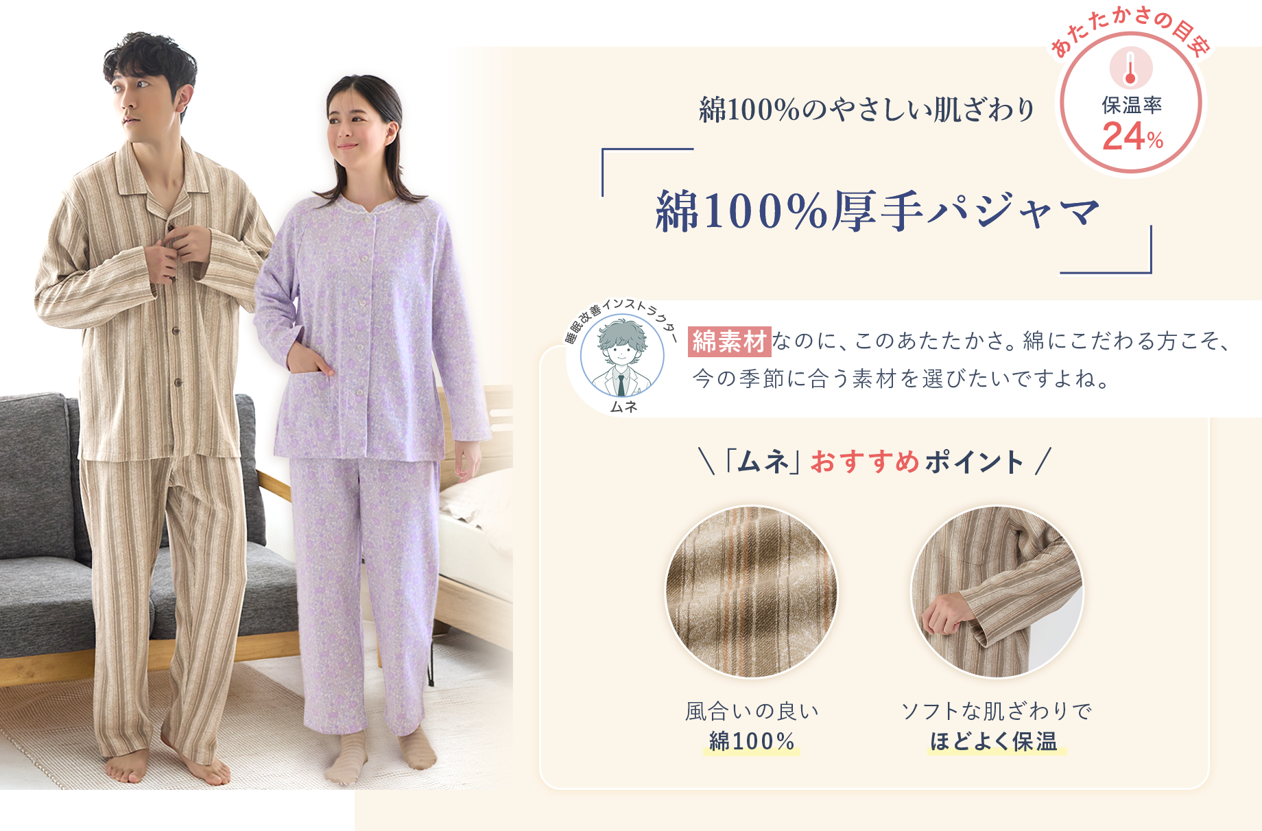 首元まで包み込む【襟元保温パジャマ】