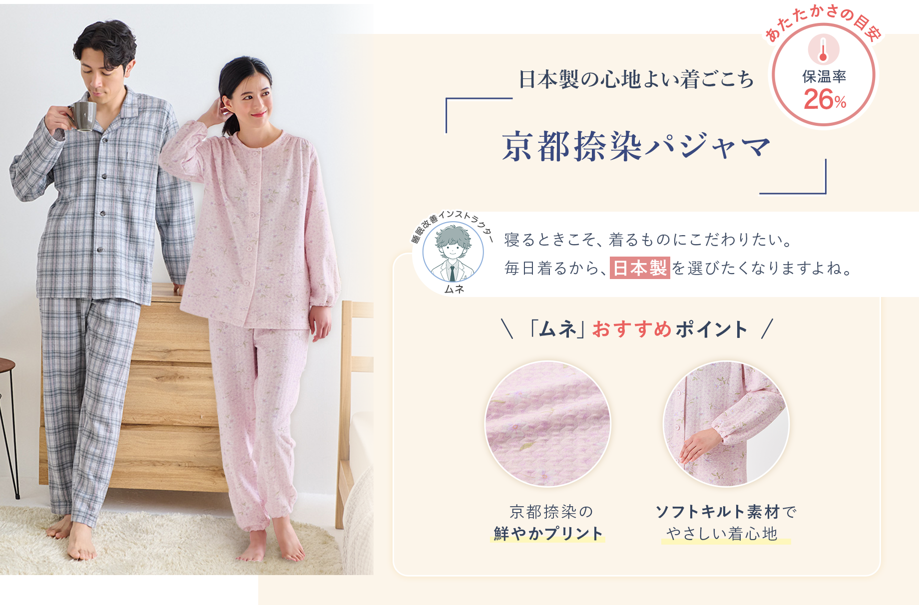 首元まで包み込む【襟元保温パジャマ】