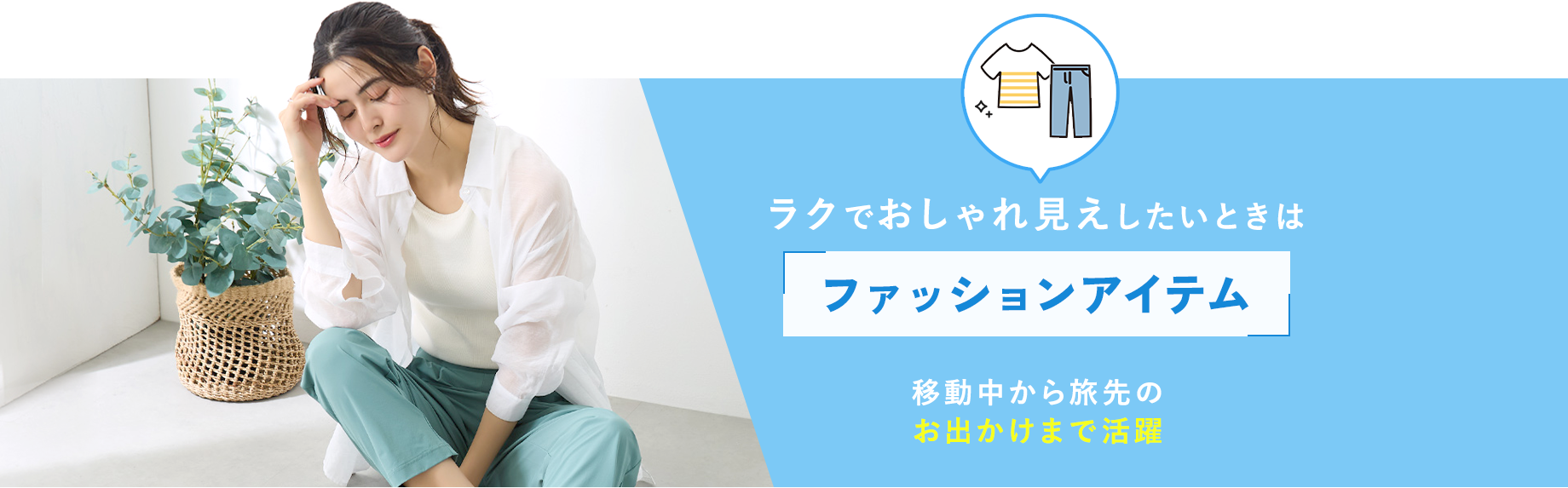 ラクでおしゃれ見えしたいときは【ファッションアイテム】
