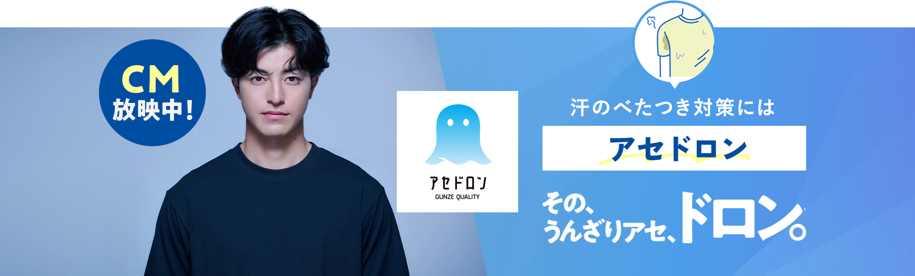 汗のべたつき対策には【アセドロン】