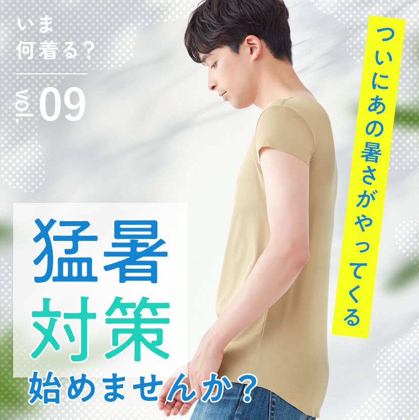 いま何着る？ | 通販 【グンゼ公式】