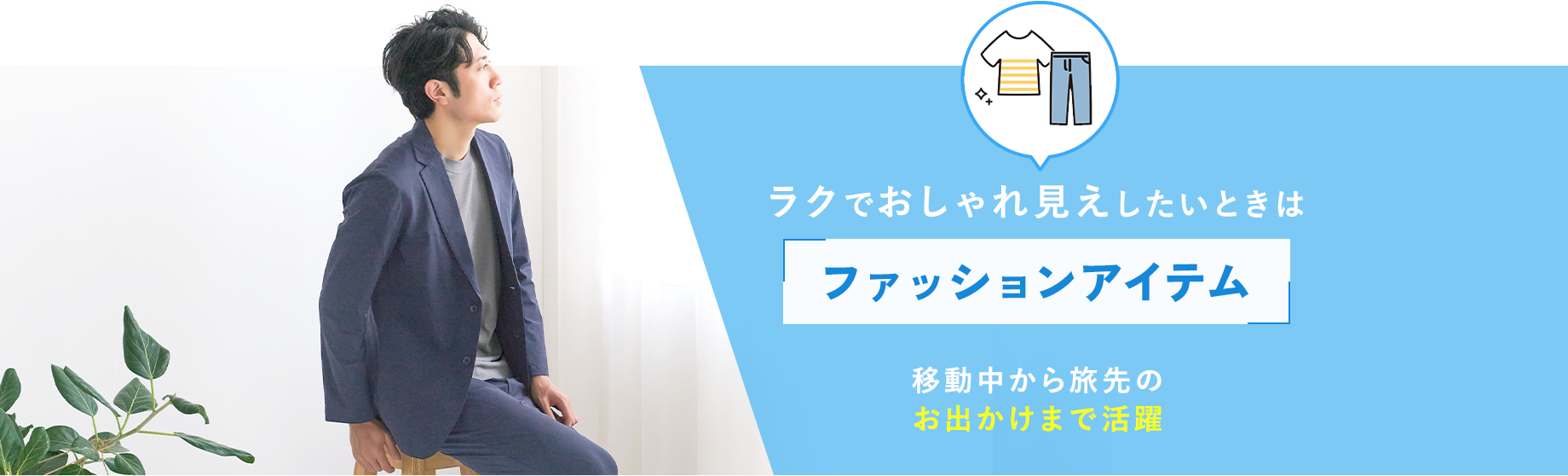 ラクでおしゃれ見えしたいときは【ファッションアイテム】