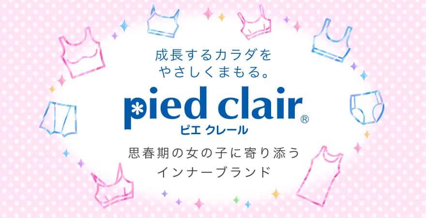 pied clair(ピエ クレール) 商品一覧 | 通販【グンゼ公式】