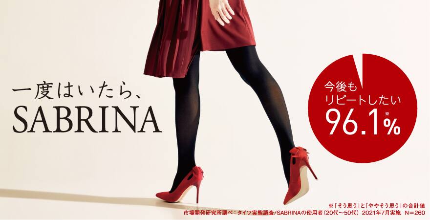 SABRINA(サブリナ)