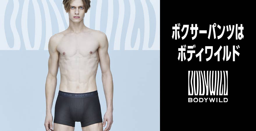 BODY WILD(ボディワイルド)