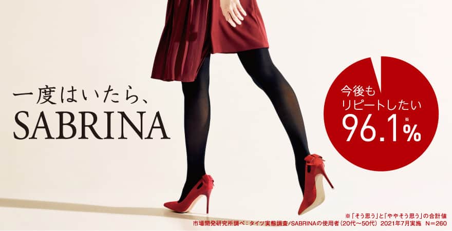 SABRINA(サブリナ)