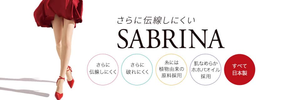 SABRINA(サブリナ)