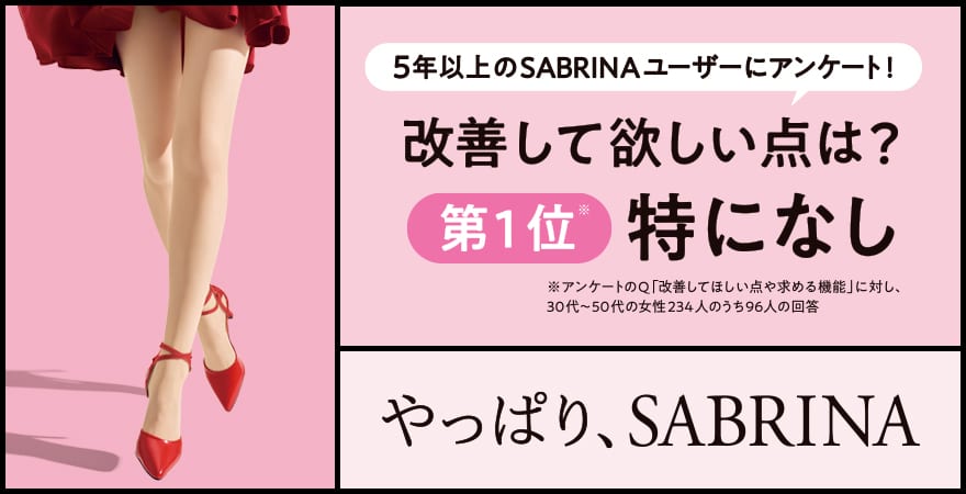 SABRINA(サブリナ)