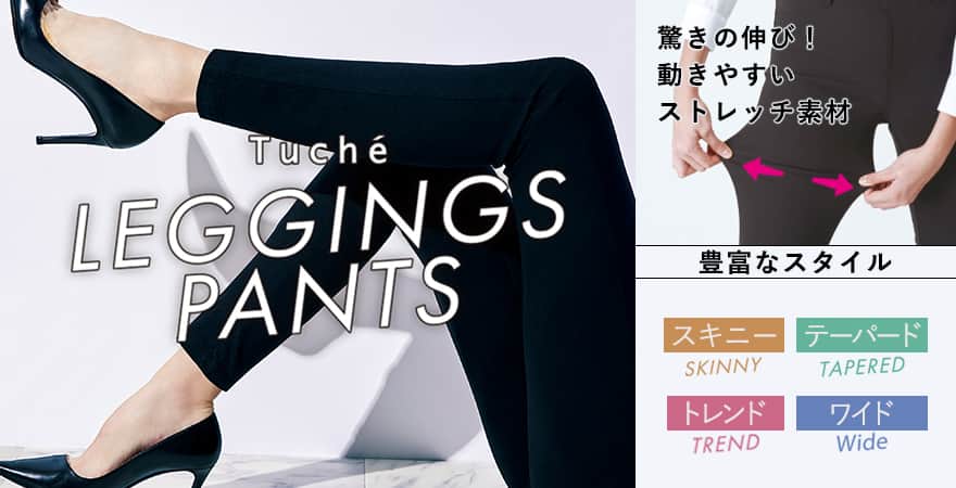 驚きの伸び! 動きやすい ストレッチ素材。
