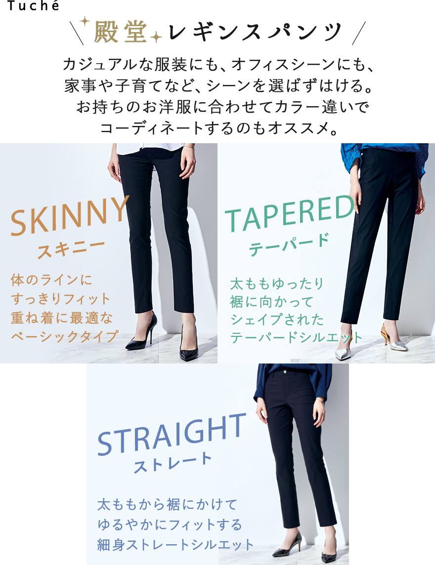 殿堂入り Tuche トゥシェ レギンスパンツ 通販 グンゼ公式 並び順 新着順