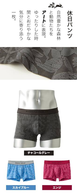 休日パンツ
