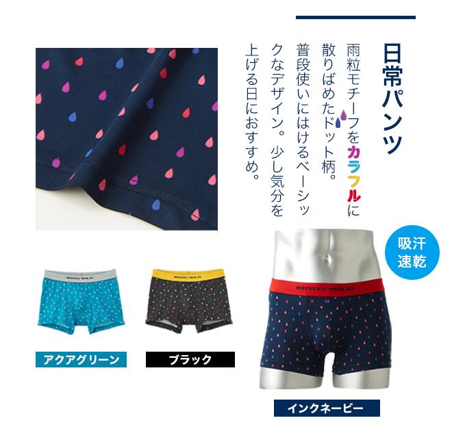 日常パンツ