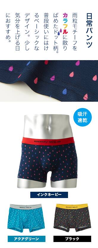 日常パンツ