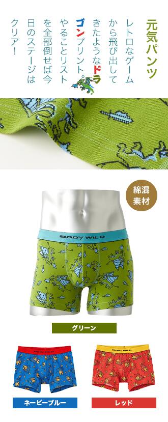 元気パンツ