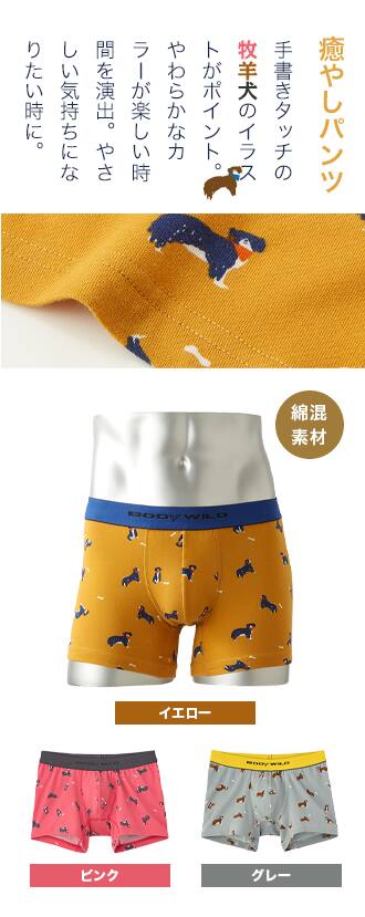 癒しパンツ