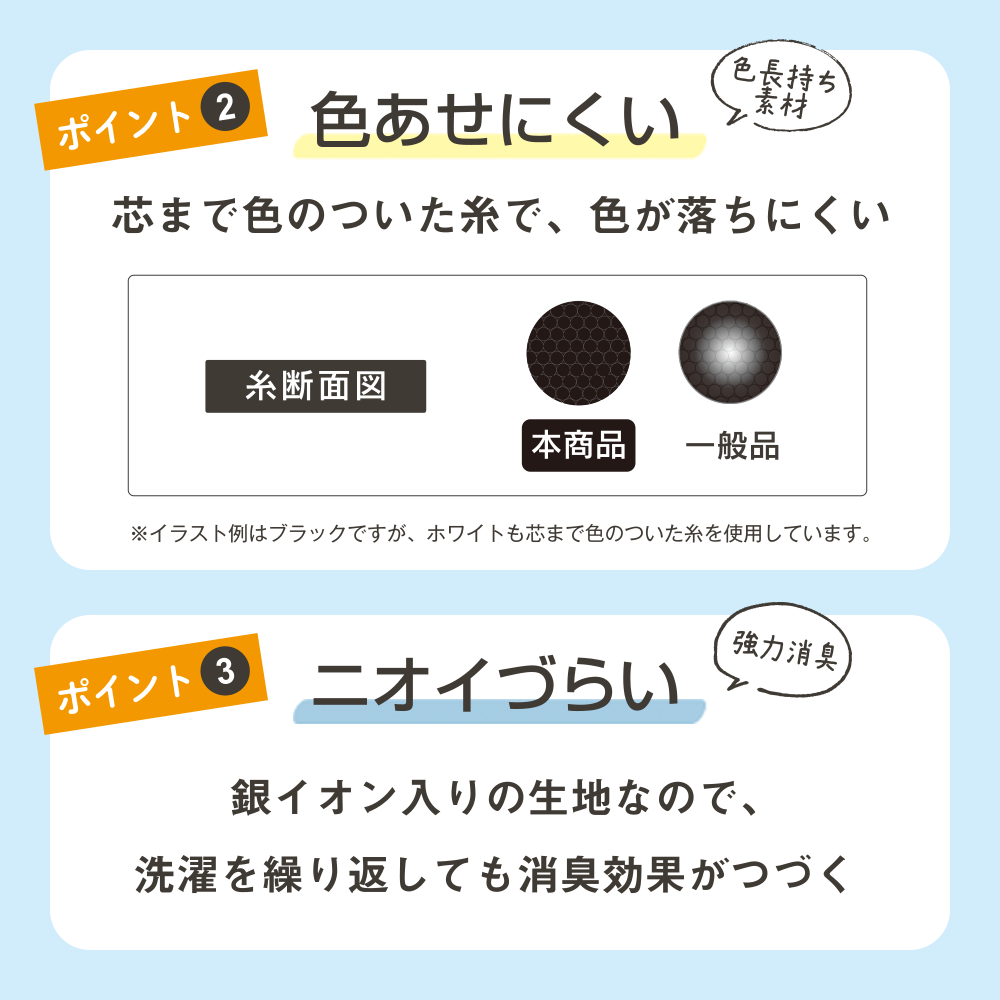 色あせにくい・ニオイづらい