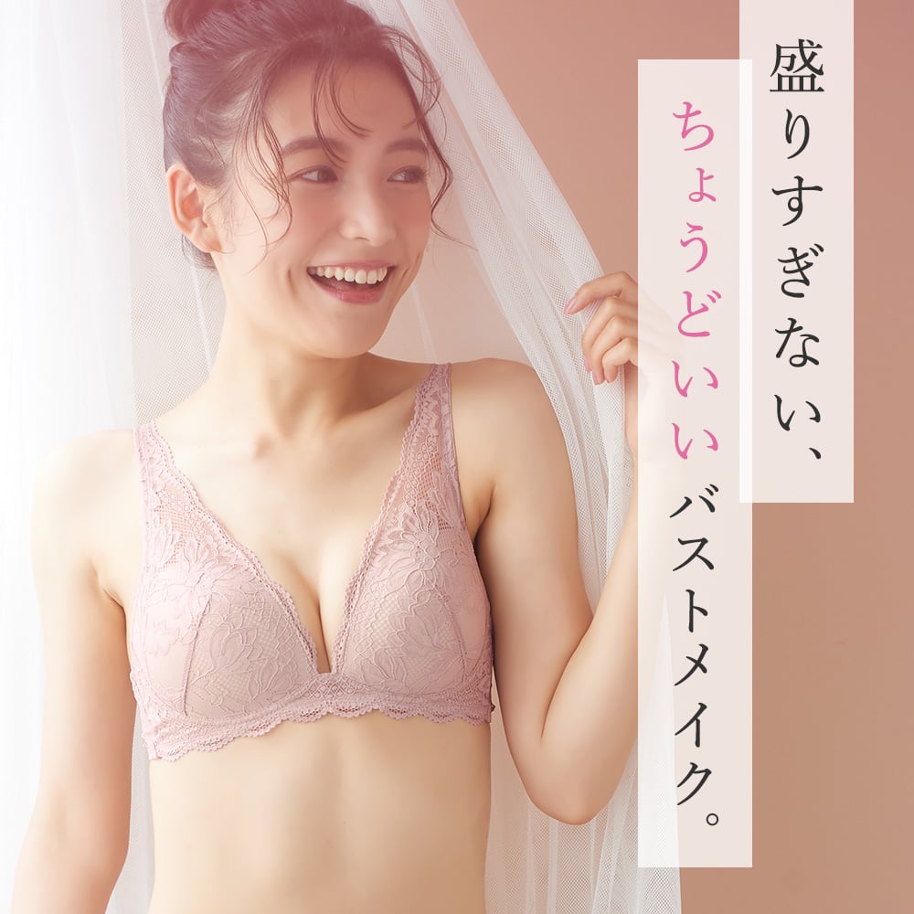 盛りすぎない、ちょうどいいバストメイク。