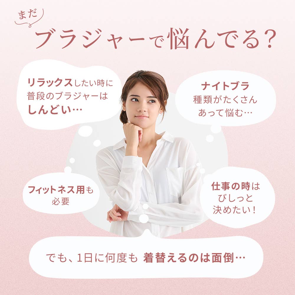 ブラジャーで悩んでる?