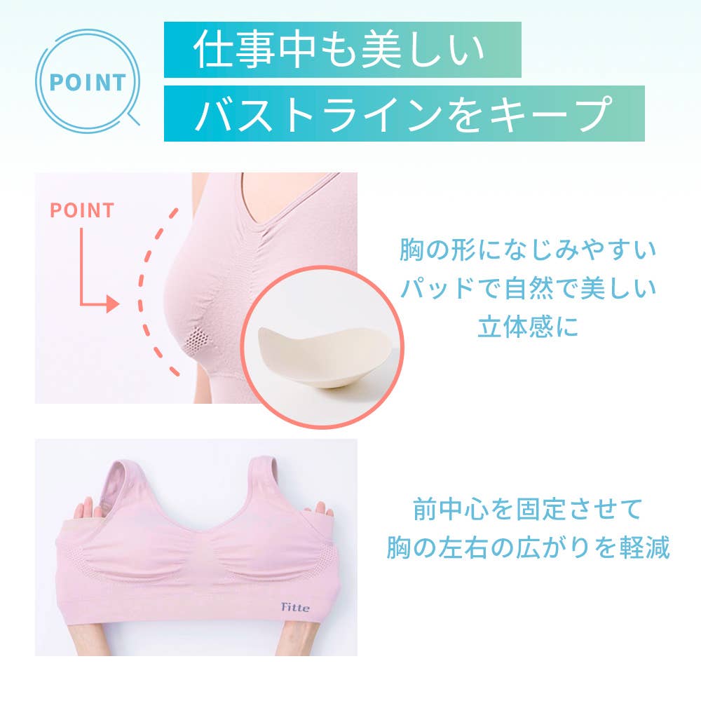 仕事中も美しいバストラインをキープ