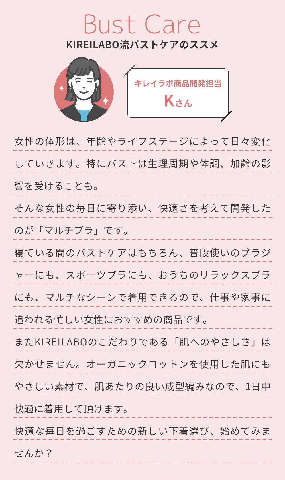 KIREILABO流バストケアのススメ