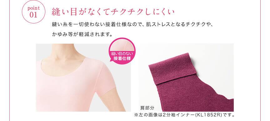 01.縫い目がなくてチクチクしにくい