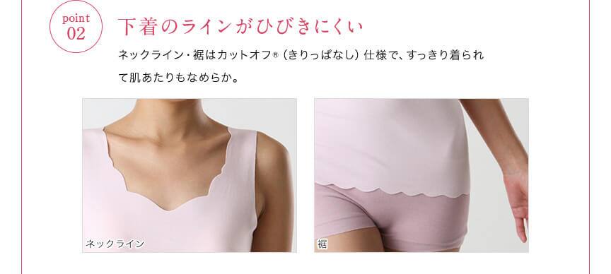 02.下着のラインがひびきにくい