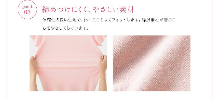 03.締めつけにくく、やさしい素材