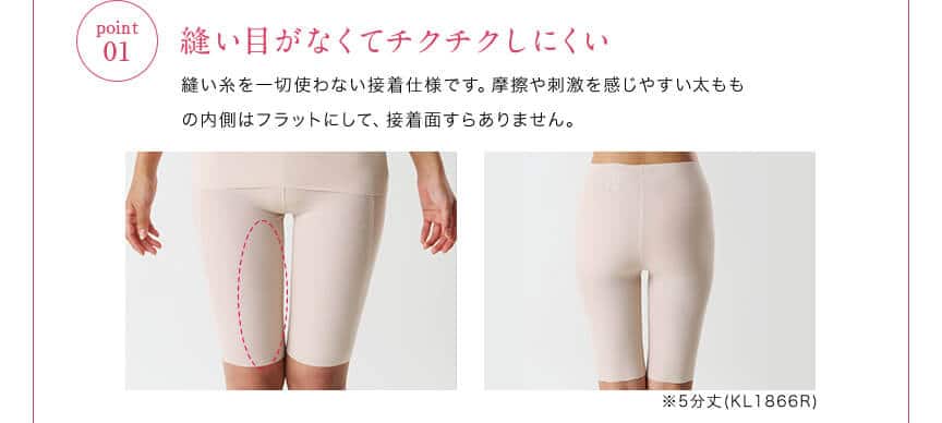 01.縫い目がなくてチクチクしにくい