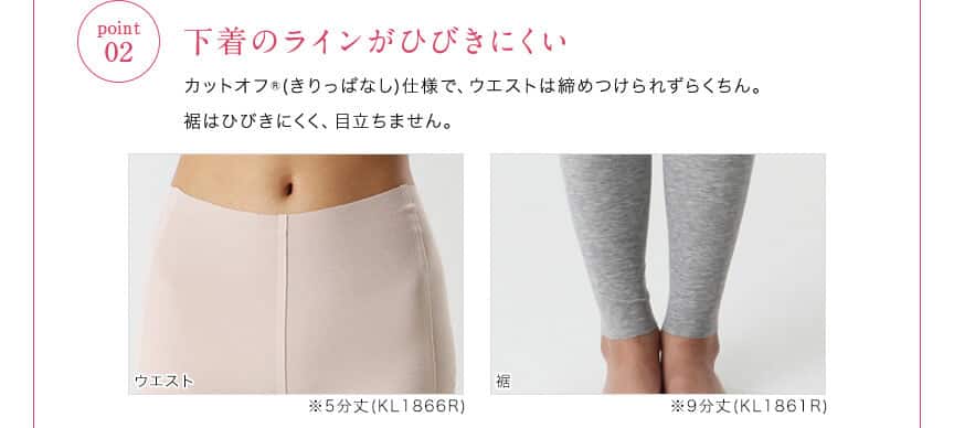 02.下着のラインがひびきにくい