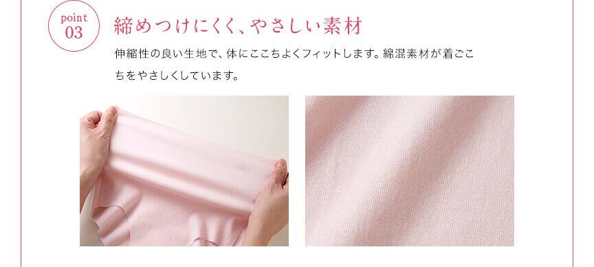 03.締めつけにくく、やさしい素材