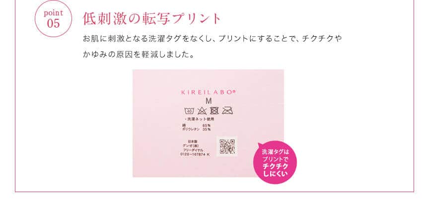 05.低刺激の転写プリント