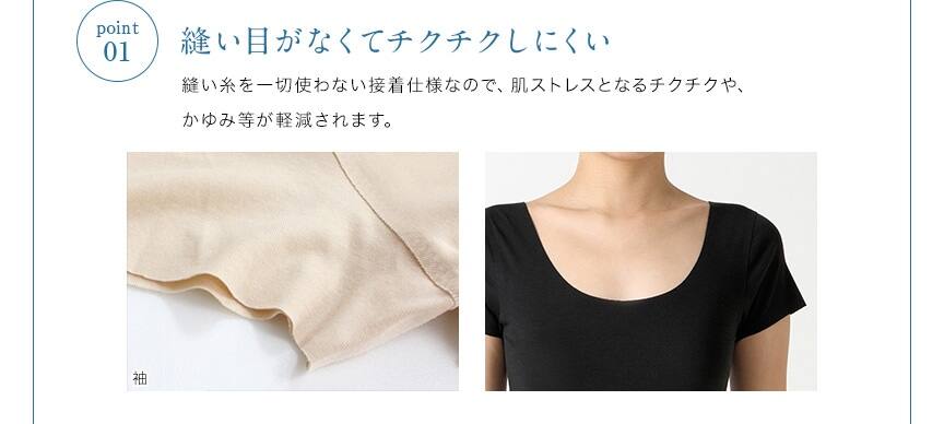 01.縫い目がなくてチクチクしにくい