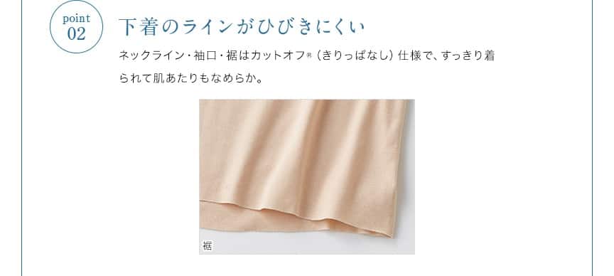 02.下着のラインがひびきにくい
