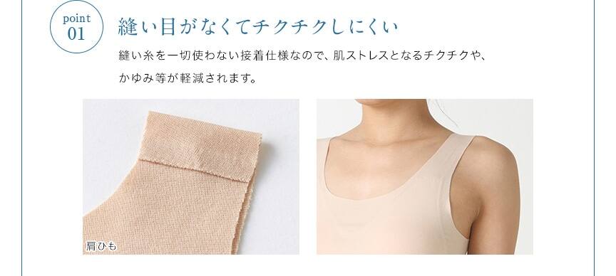 01.縫い目がなくてチクチクしにくい