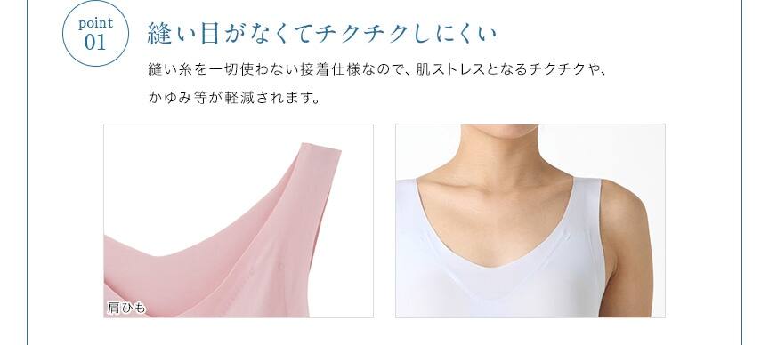 01.縫い目がなくてチクチクしにくい