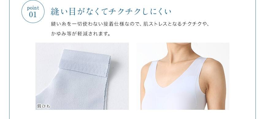 01.縫い目がなくてチクチクしにくい