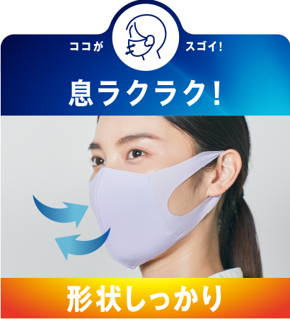 写真：息ラクラク！