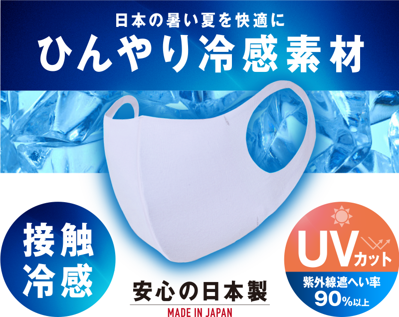 肌にやさしい洗える冷感布製マスク ２枚入り 男女兼用 Mas012s メンズ 雑貨 その他