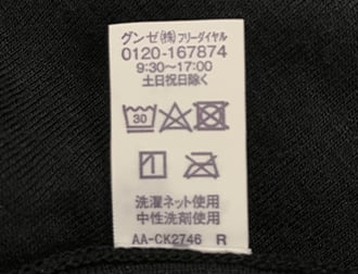写真：お洗濯の注意