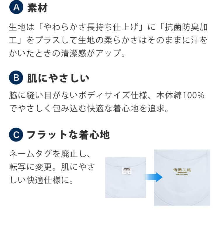 本体綿100%シリーズの特長