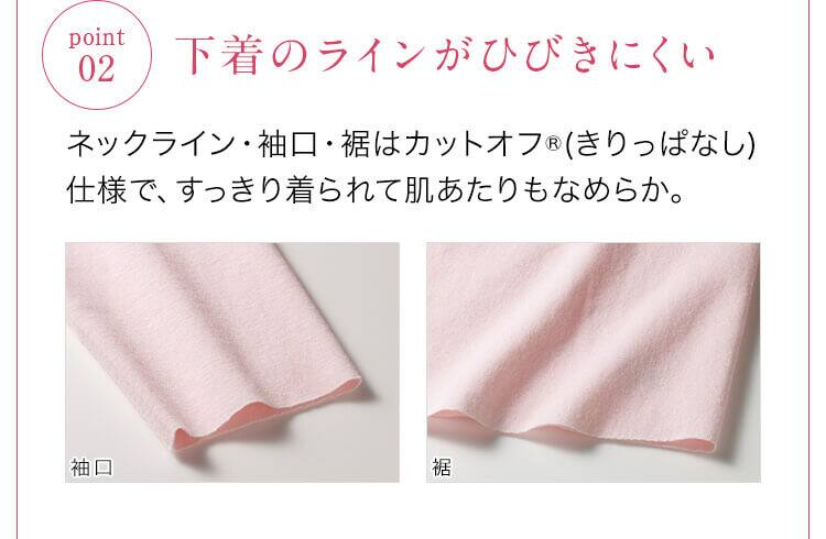 02.下着のラインがひびきにくい