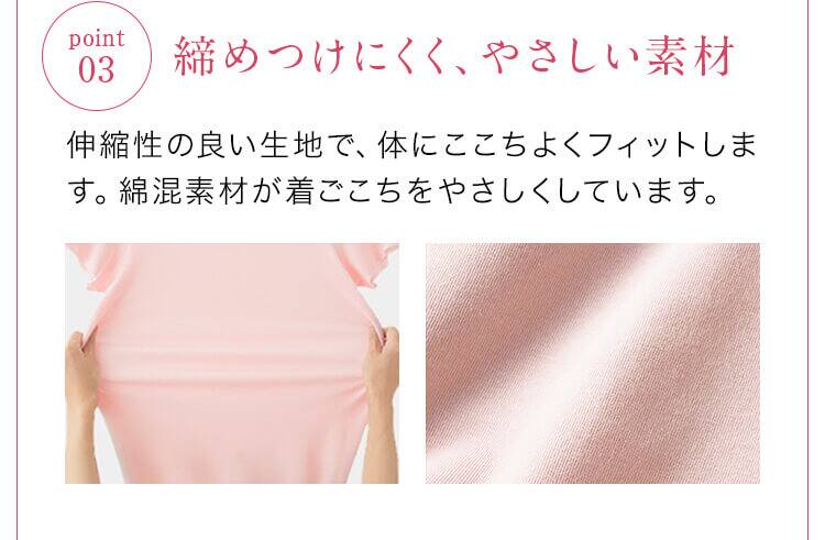 03.締めつけにくく、やさしい素材