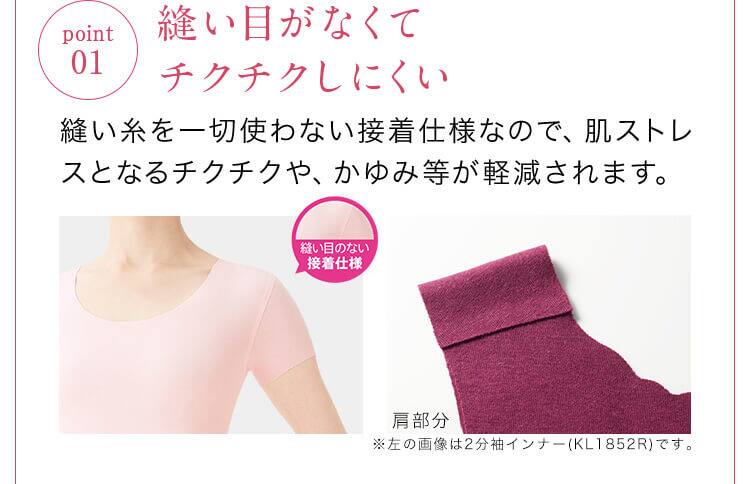 01.縫い目がなくてチクチクしにくい