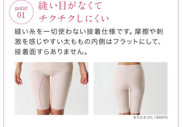 01.縫い目がなくてチクチクしにくい