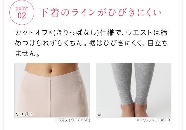 02.下着のラインがひびきにくい