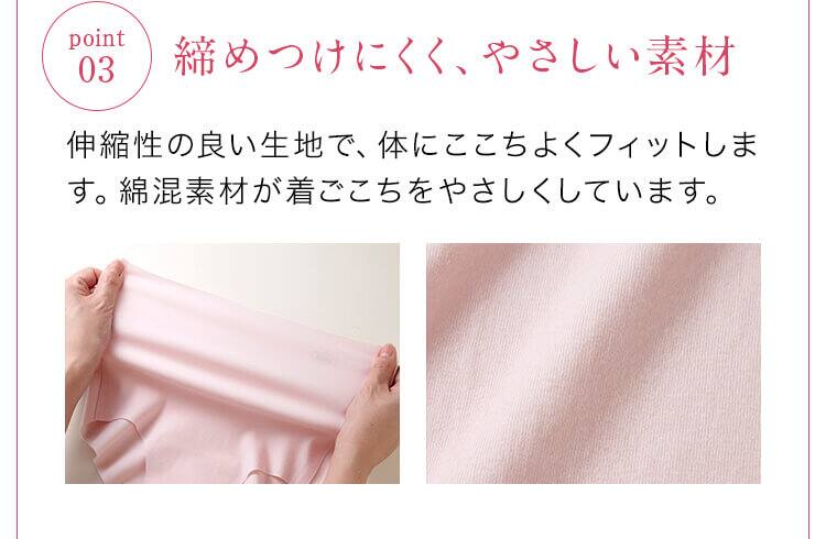 03.締めつけにくく、やさしい素材