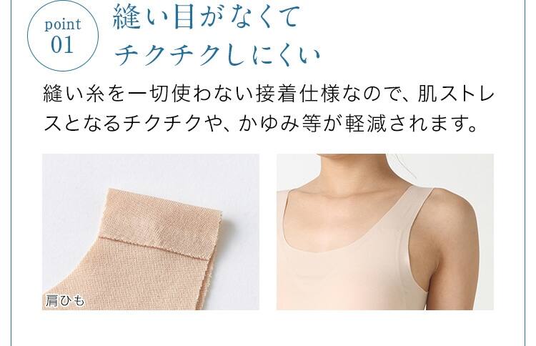 01.縫い目がなくてチクチクしにくい